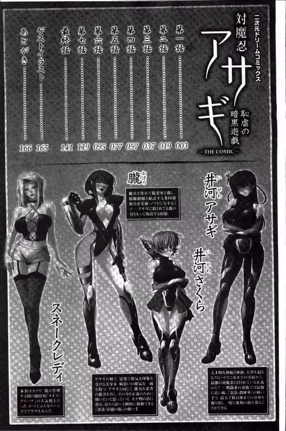 [高浜太郎,Kyphosus]対魔忍アサギ耻虐の暗黒游戏THECOMIC-[高浜太郎,Kyphosus]対魔忍アサギ耻虐の暗黒游戏THECOMIC - 图片 4