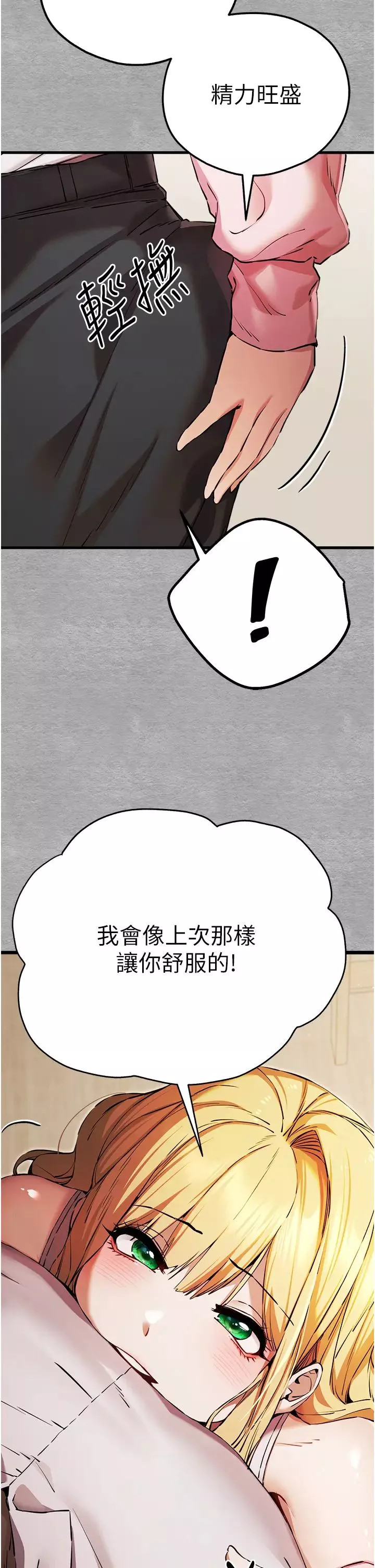 初次深交，請多指教第43話-在女生宿舍發生關係