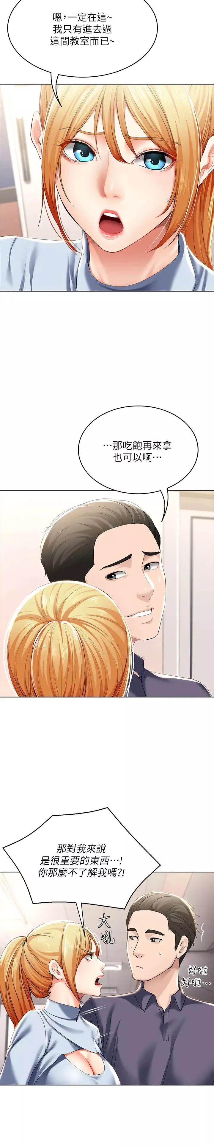寄宿日記第31話-刺激萬分的大膽要求