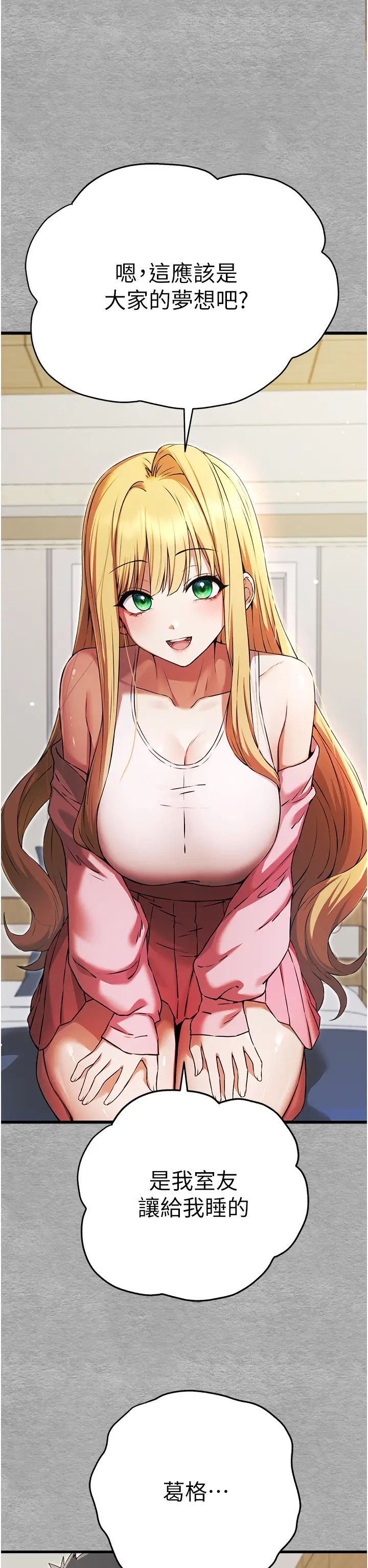 初次深交，请多指教第43话-在女生宿舍发生关係