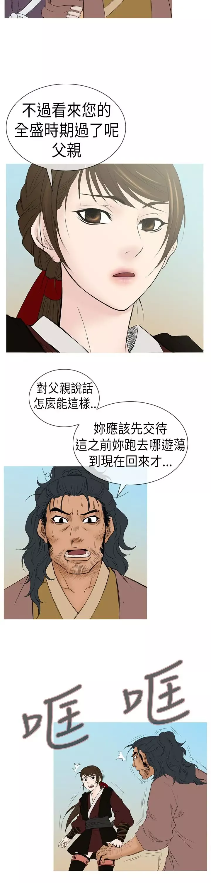 顶峰第9话