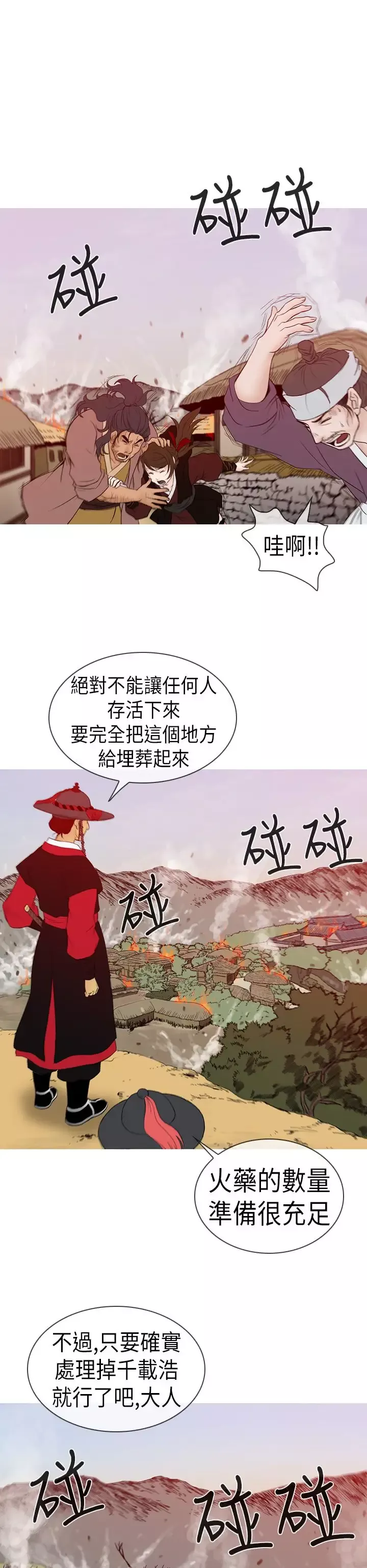 顶峰-第9话 - 图片 17