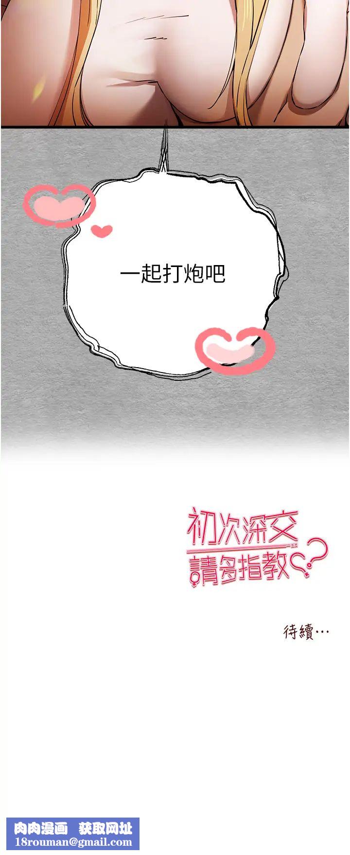 初次深交，请多指教第43话-在女生宿舍发生关係