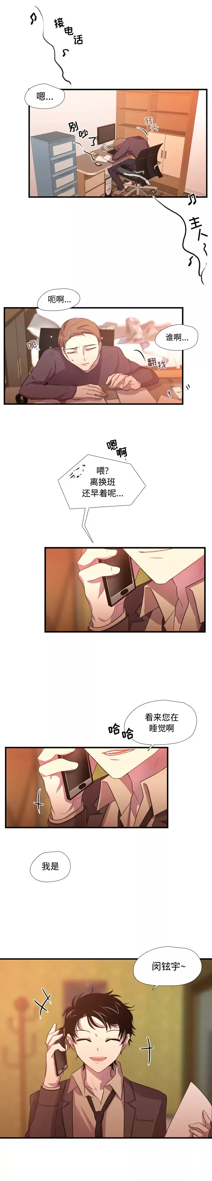 需要纯情-第25章 - 图片 2