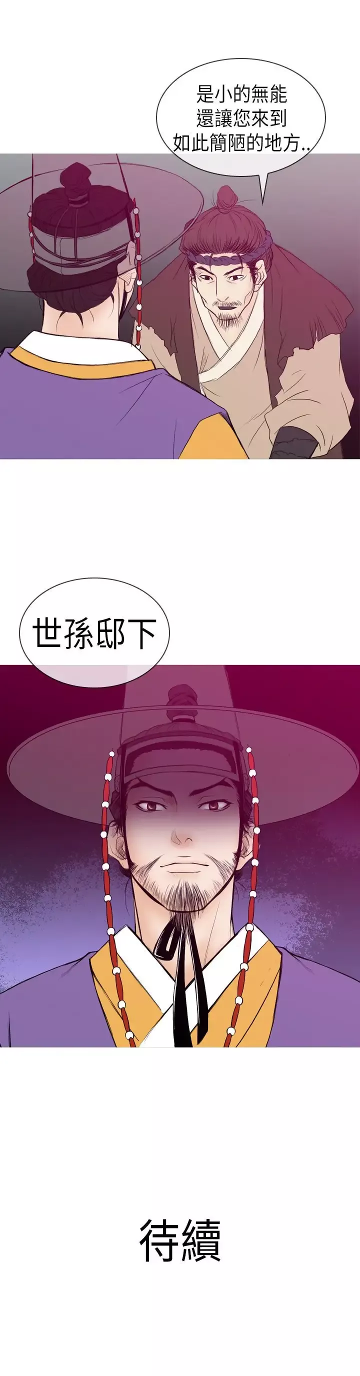 顶峰-第9话 - 图片 22