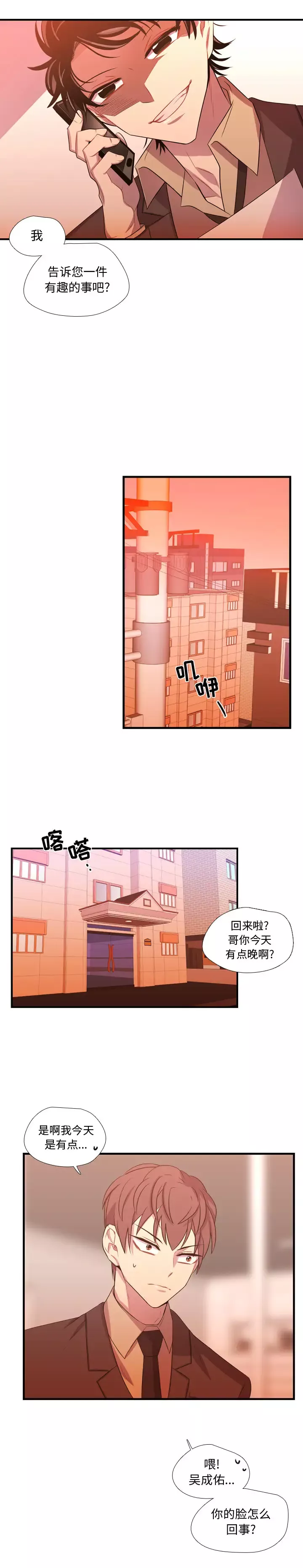 需要纯情-第25章 - 图片 4
