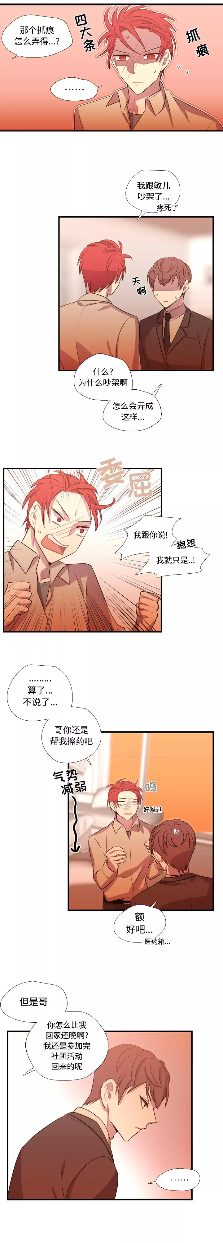 需要纯情-第25章 - 图片 5