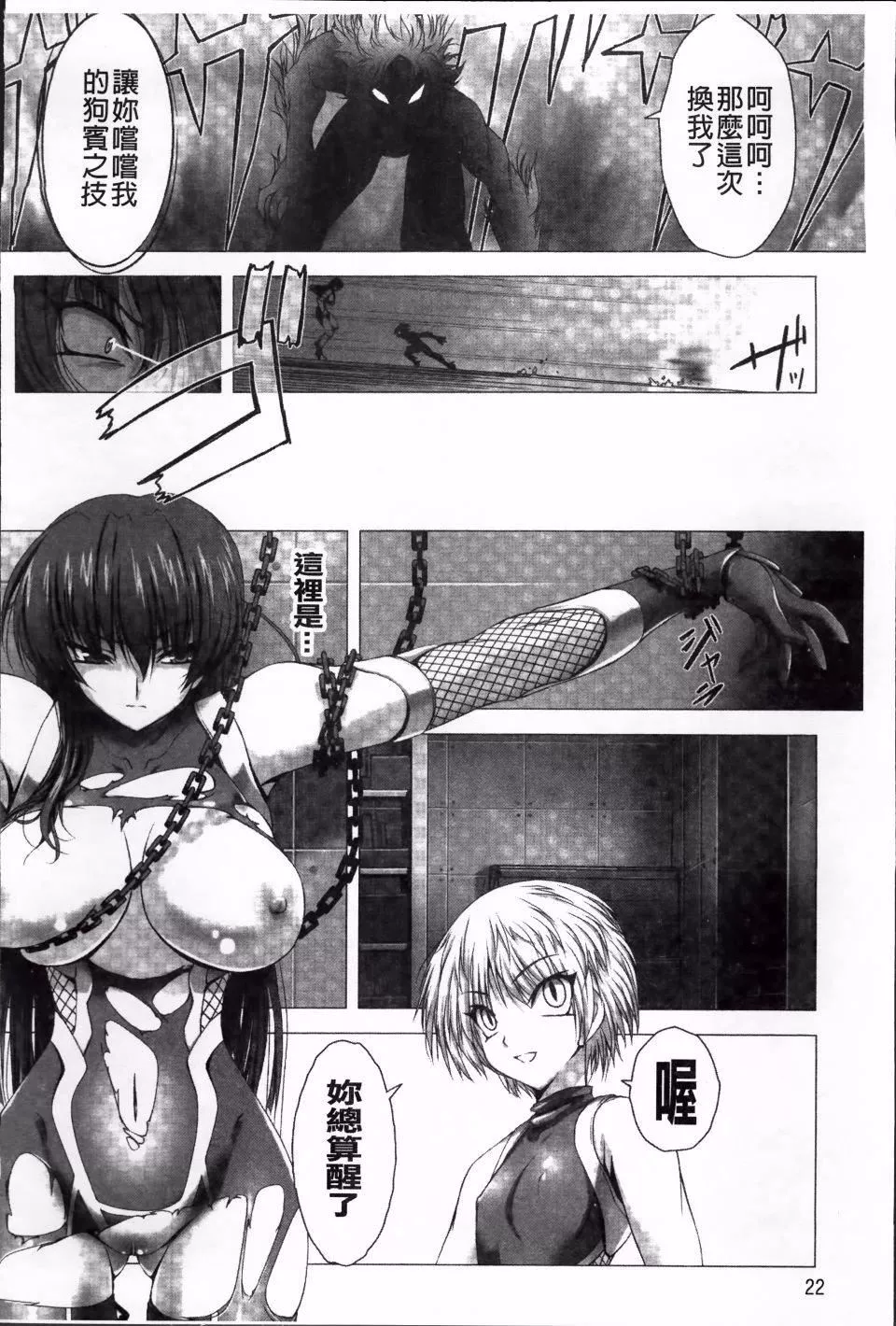 [高浜太郎,Kyphosus]対魔忍アサギ耻虐の暗黒游戏THECOMIC-[高浜太郎,Kyphosus]対魔忍アサギ耻虐の暗黒游戏THECOMIC - 图片 24