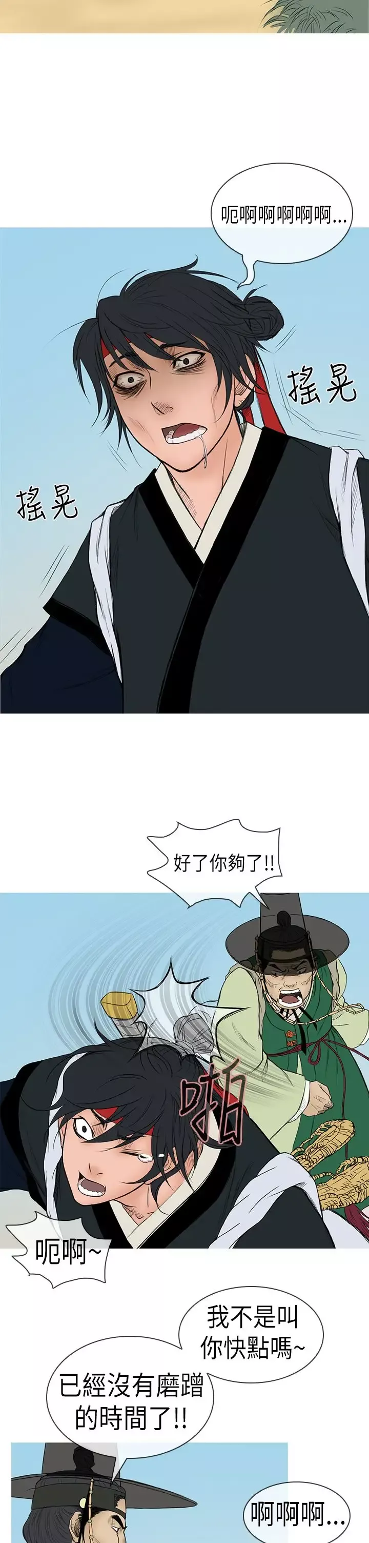 顶峰-第10话 - 图片 2