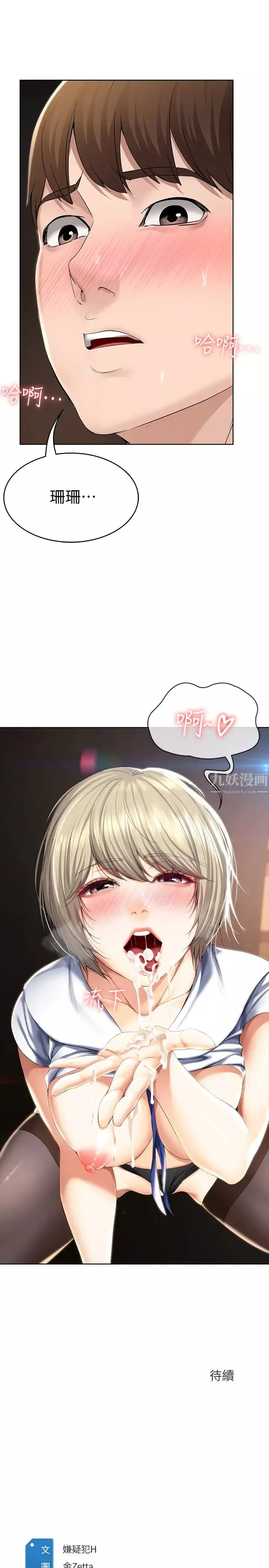 寄宿日记-第32话-在珊珊炙热的嘴里… - 图片 30