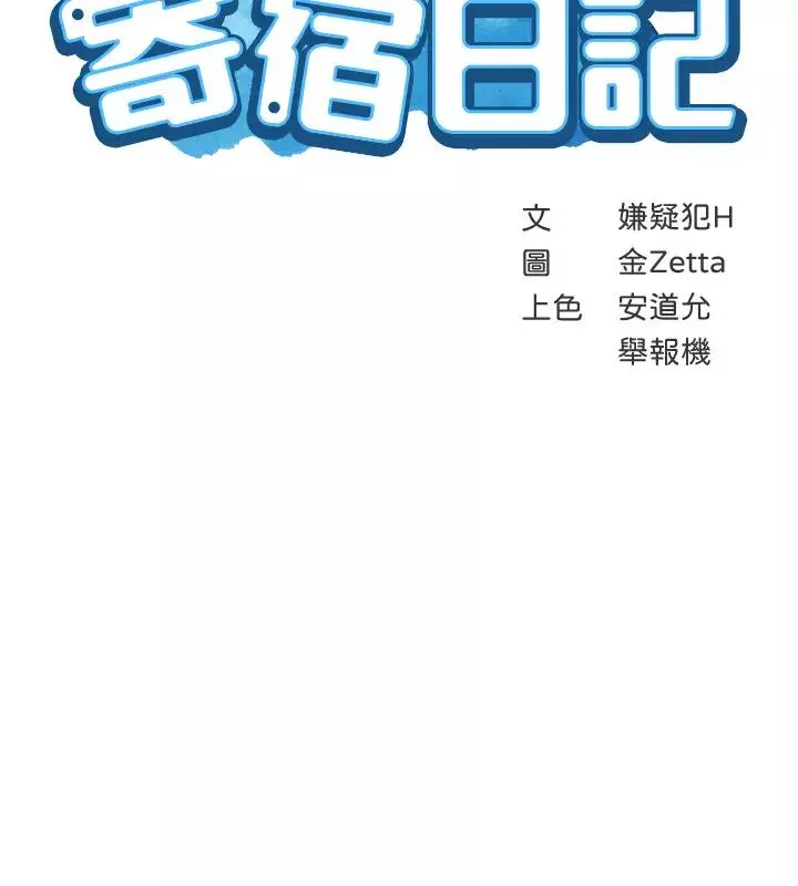 初次深交，请多指教-第44话-好像是我室友回来瞭… - 图片 23