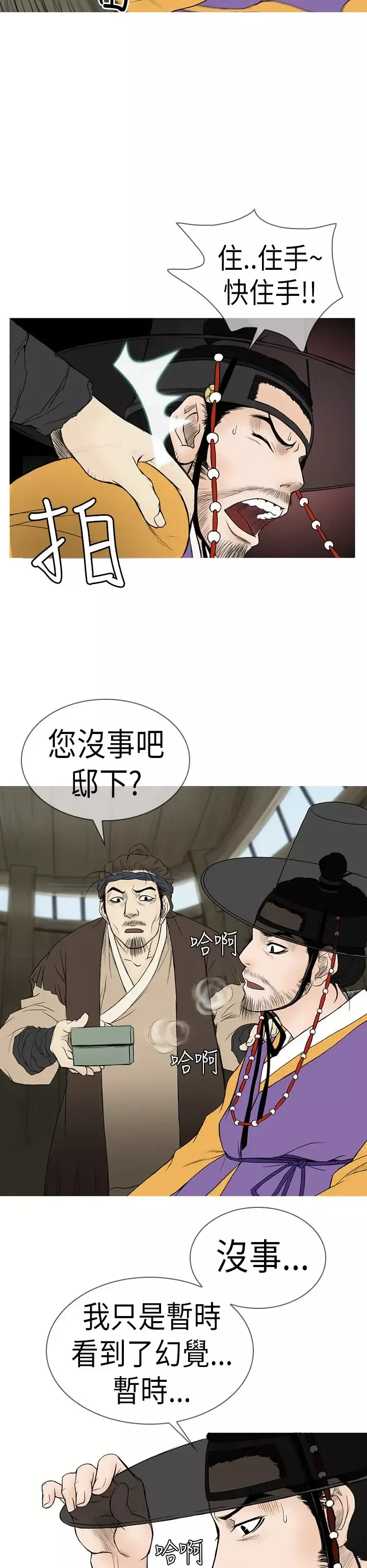 顶峰-第10话 - 图片 16