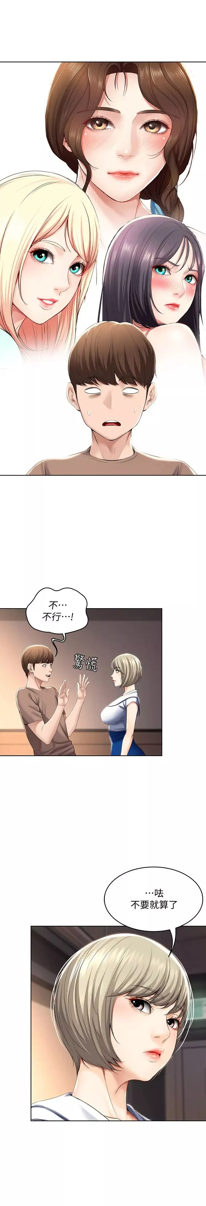 寄宿日记-第33话-你们两个在干嘛? - 图片 11