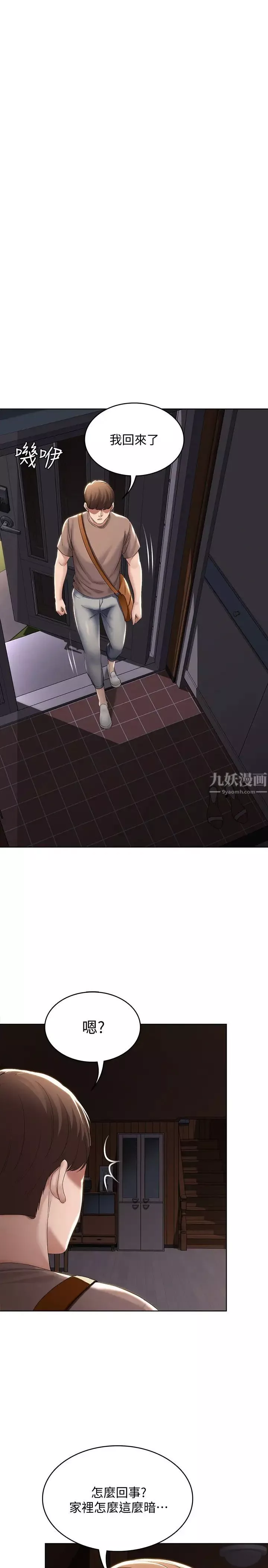 寄宿日記第33話-你們兩個在幹嘛?
