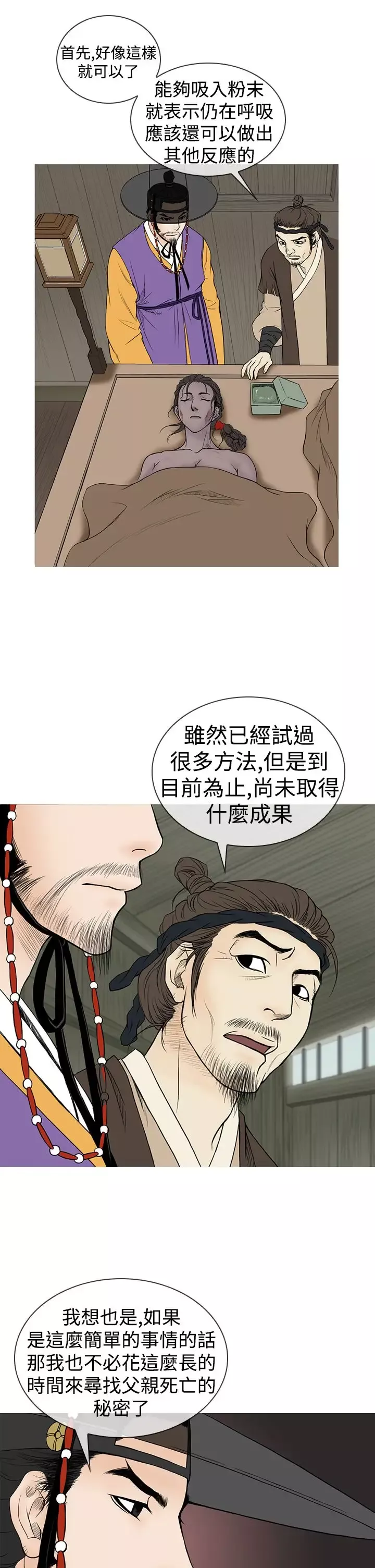 顶峰第11话