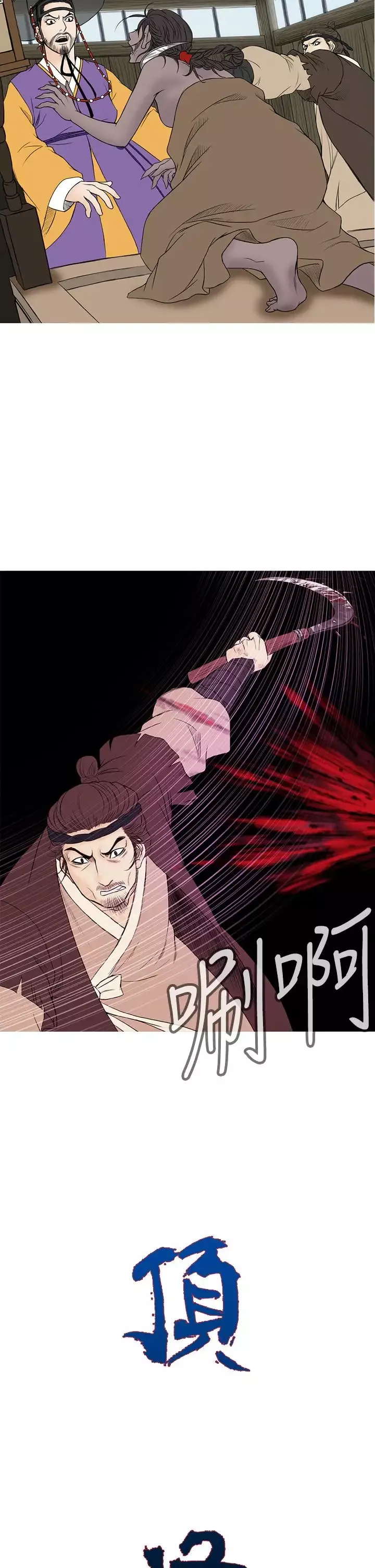 顶峰-第11话 - 图片 5