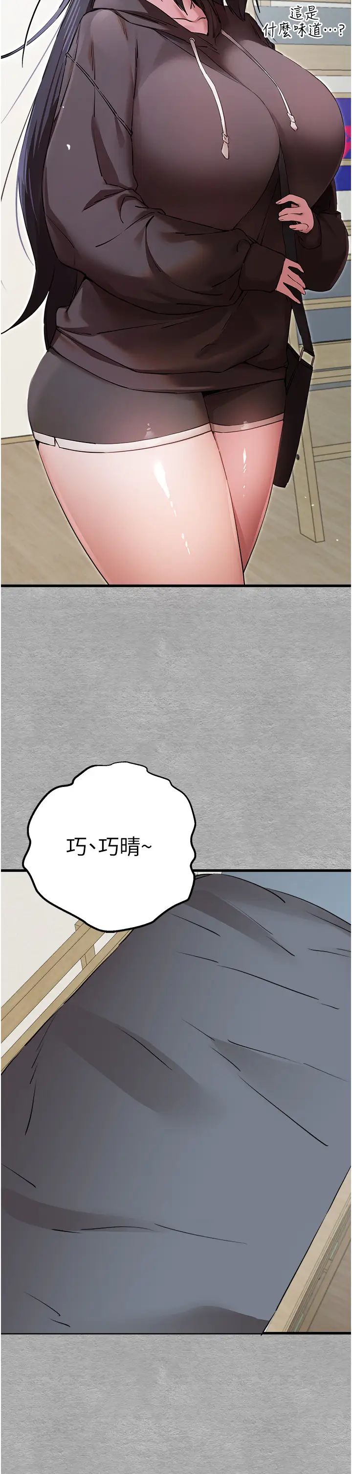 初次深交，请多指教第44话-好像是我室友回来瞭…