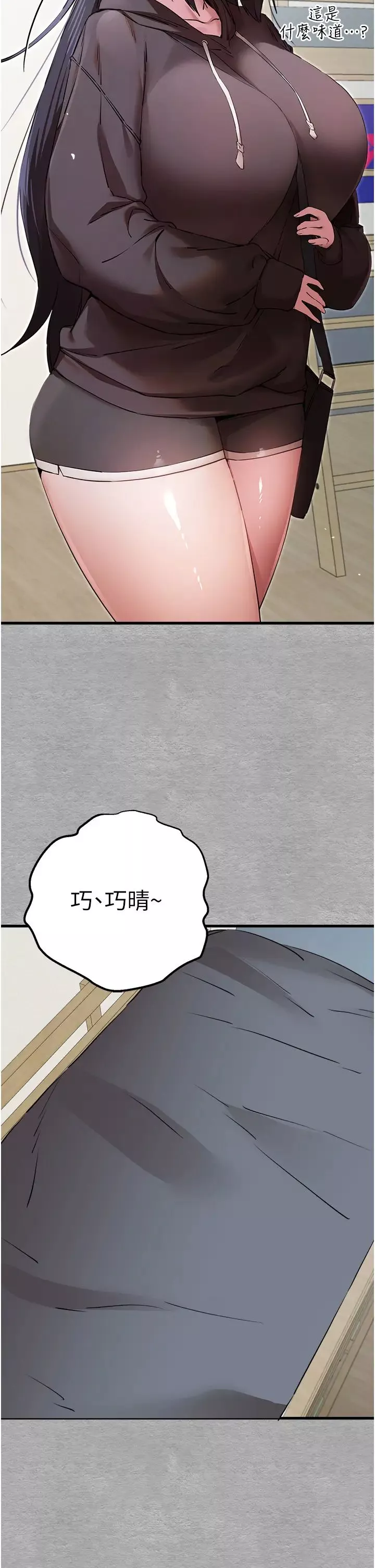 初次深交，請多指教第44話-好像是我室友回來瞭…