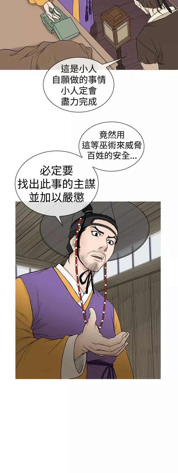 顶峰-第11话 - 图片 9