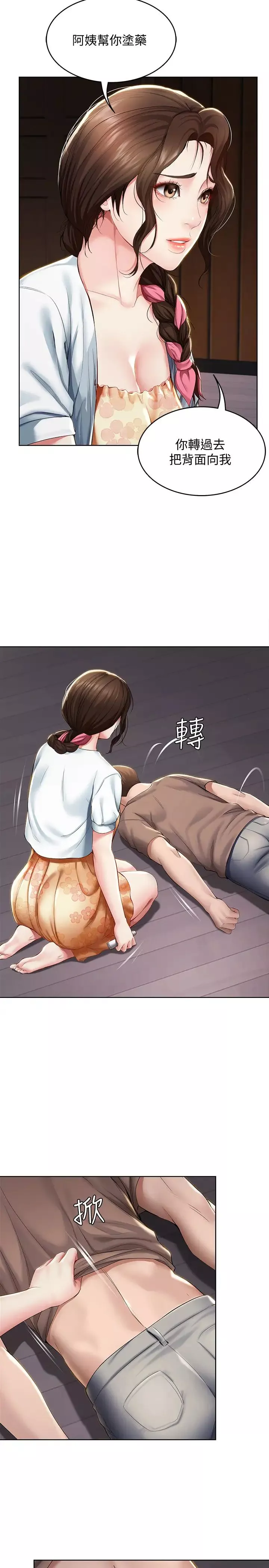 寄宿日記第33話-你們兩個在幹嘛?