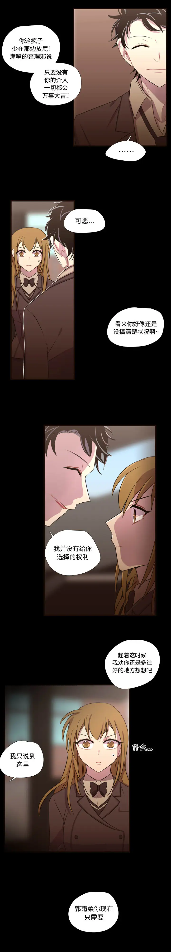 需要纯情第26章