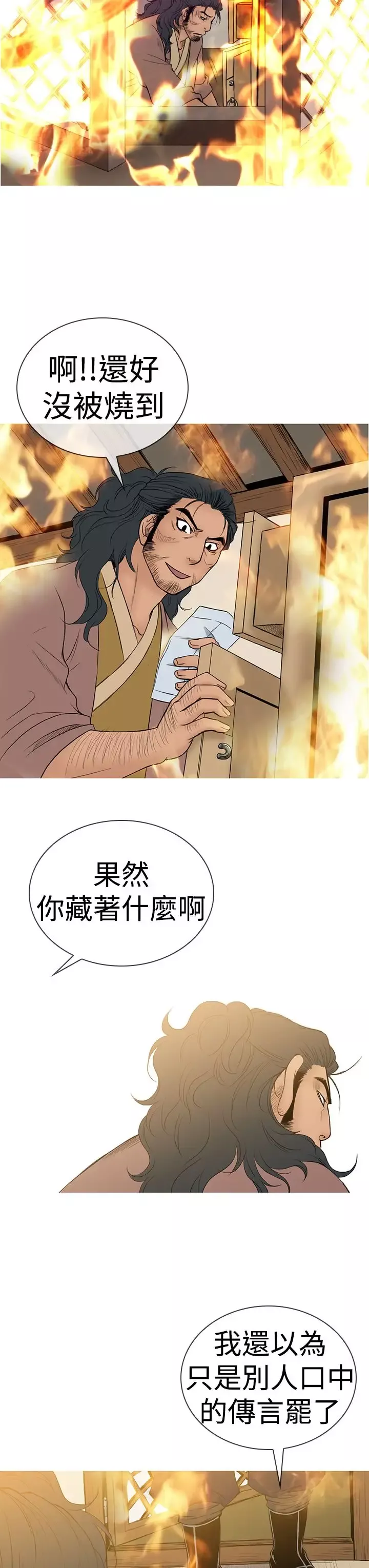 顶峰-第11话 - 图片 12