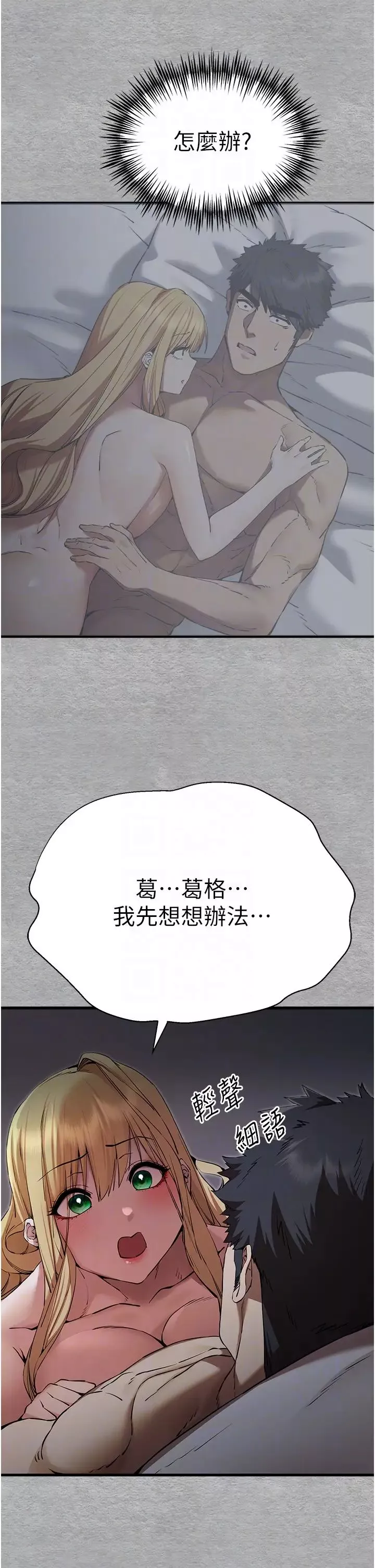 初次深交，請多指教第45話-我不想讓精液流到體外