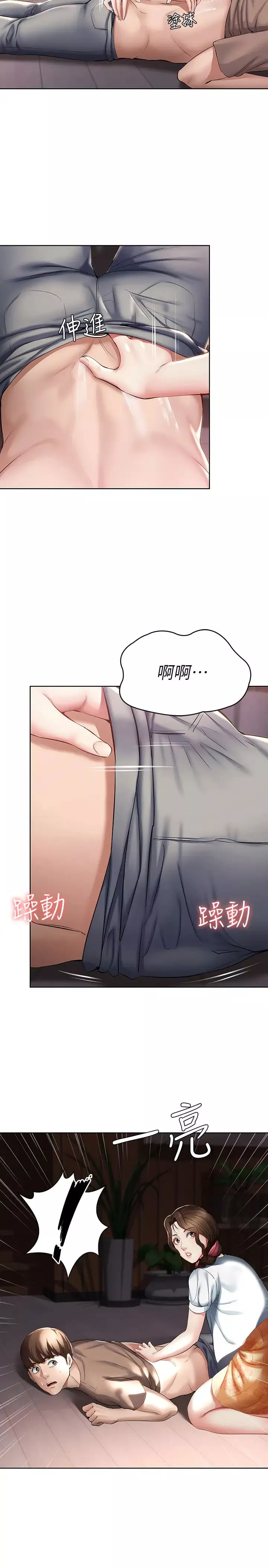 寄宿日記第33話-你們兩個在幹嘛?