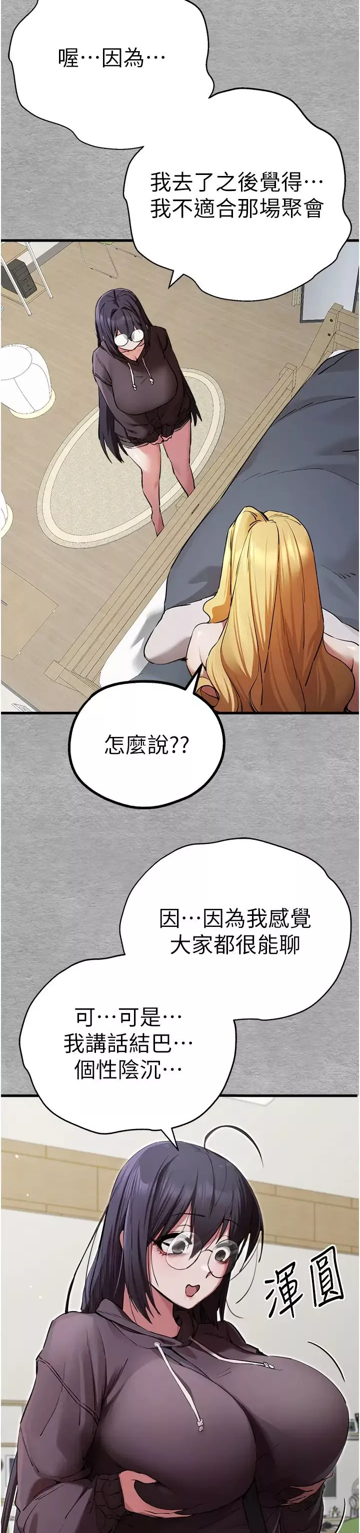 初次深交，請多指教第45話-我不想讓精液流到體外