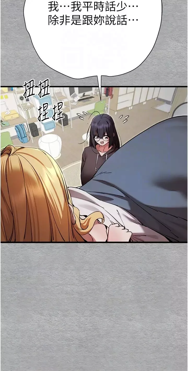 初次深交，請多指教第45話-我不想讓精液流到體外