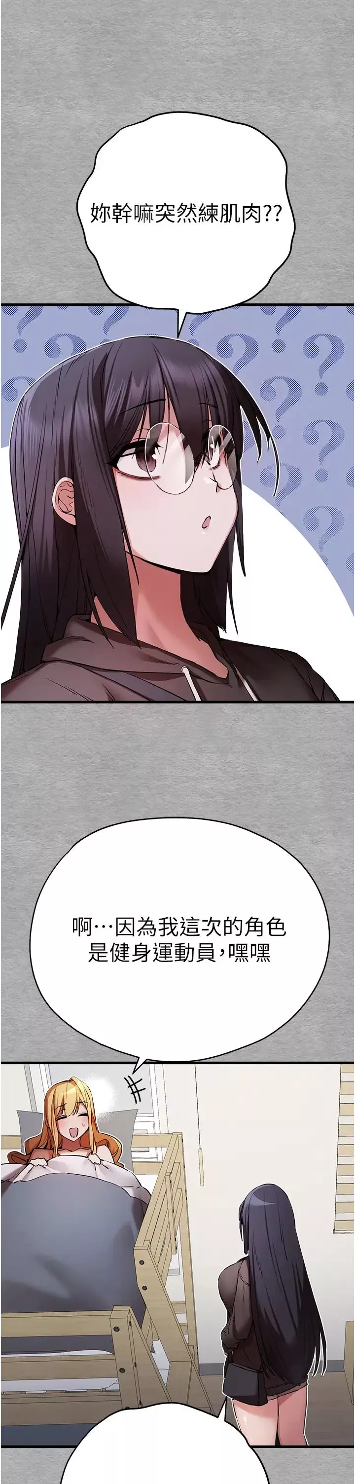 初次深交，请多指教-第45话-我不想让精液流到体外 - 图片 12