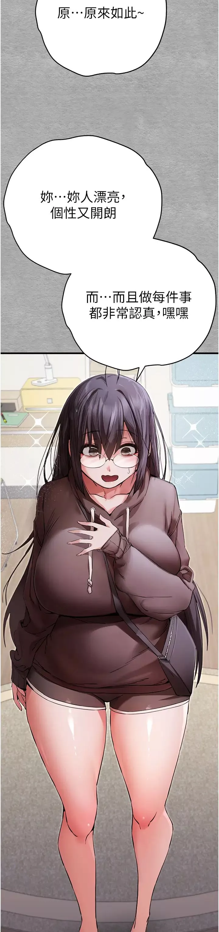 初次深交，請多指教第45話-我不想讓精液流到體外