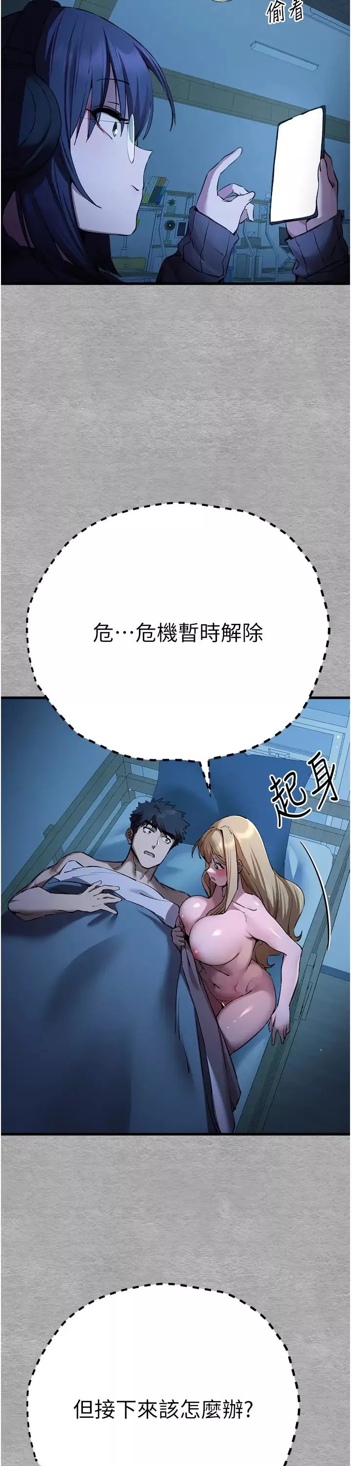 初次深交，请多指教-第45话-我不想让精液流到体外 - 图片 16