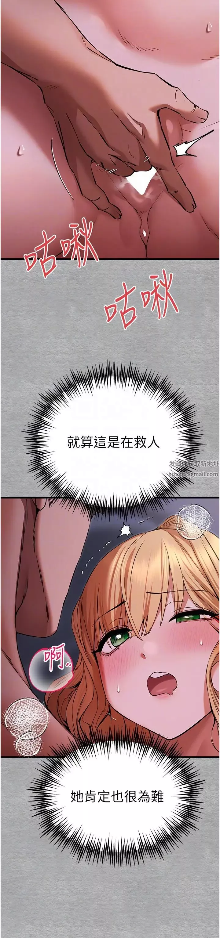 初次深交，请多指教-第45话-我不想让精液流到体外 - 图片 22