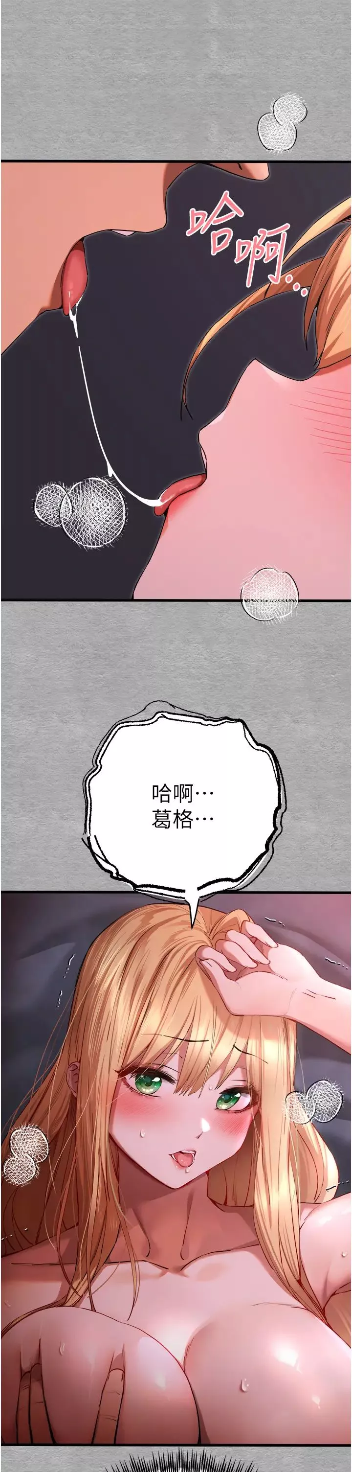 初次深交，請多指教第45話-我不想讓精液流到體外