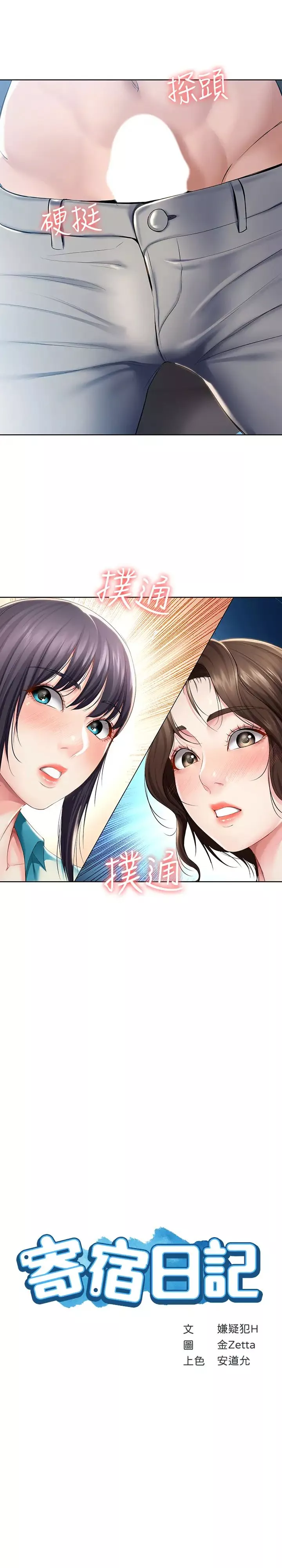 寄宿日記第35話-氣氛微妙的兩人