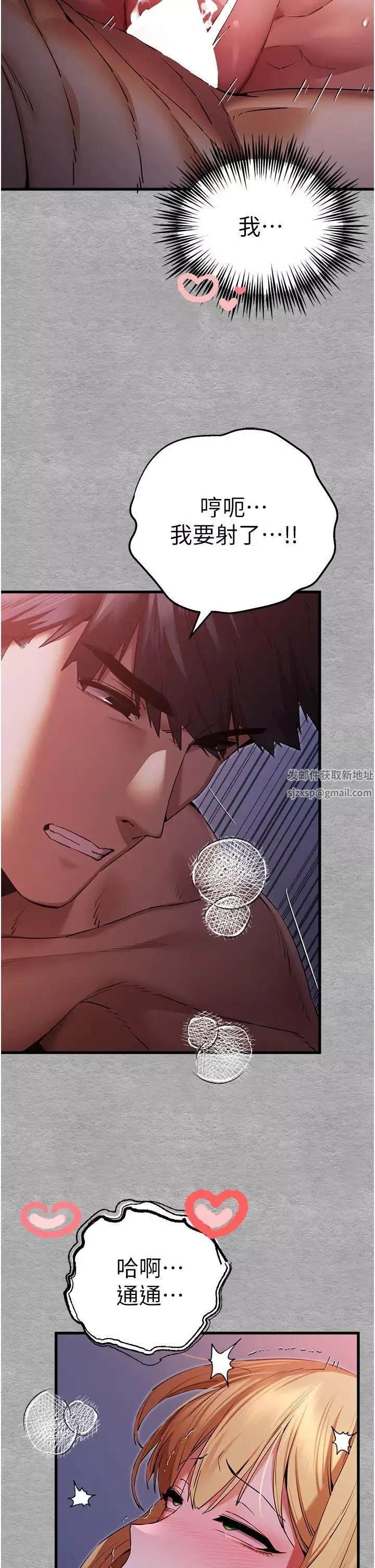 初次深交，请多指教-第45话-我不想让精液流到体外 - 图片 41