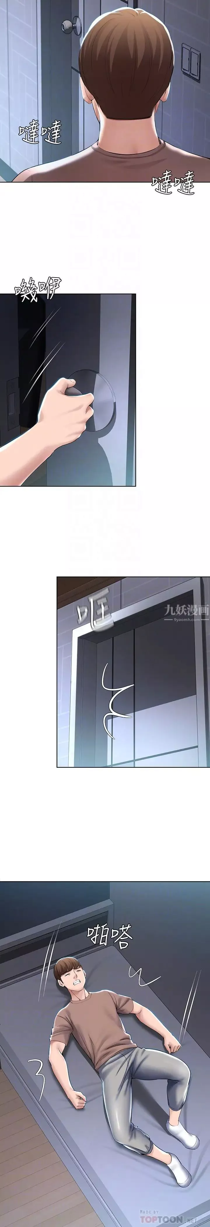 寄宿日记-第35话-气氛微妙的两人 - 图片 6