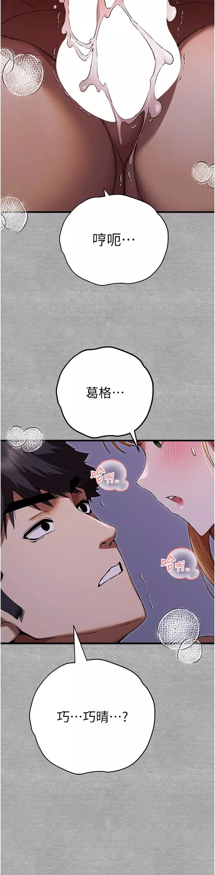 初次深交，請多指教第45話-我不想讓精液流到體外