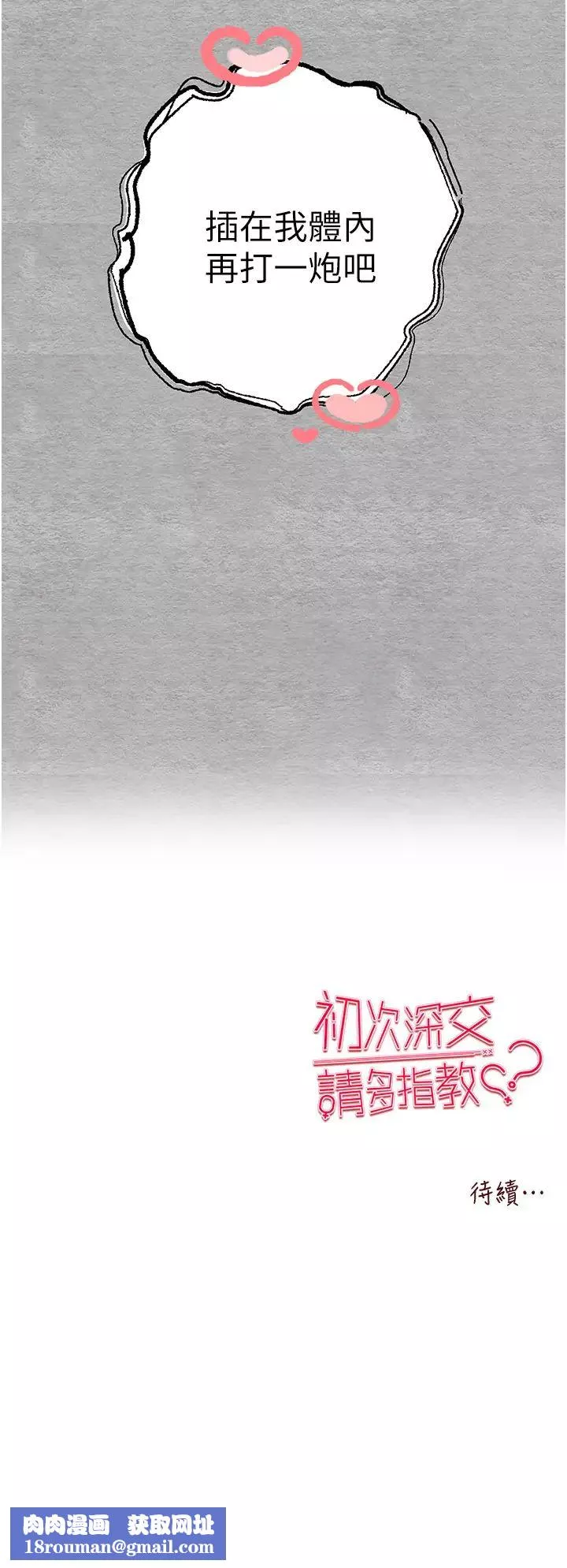 初次深交，请多指教-第45话-我不想让精液流到体外 - 图片 50