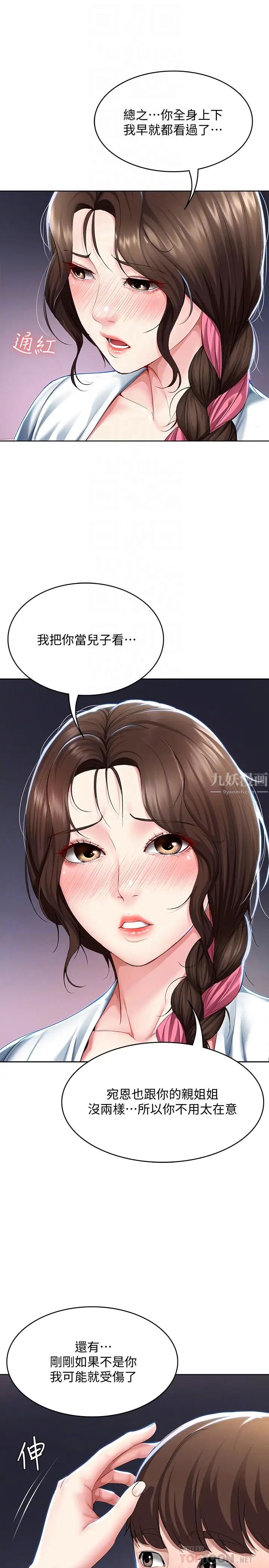 寄宿日記第35話-氣氛微妙的兩人