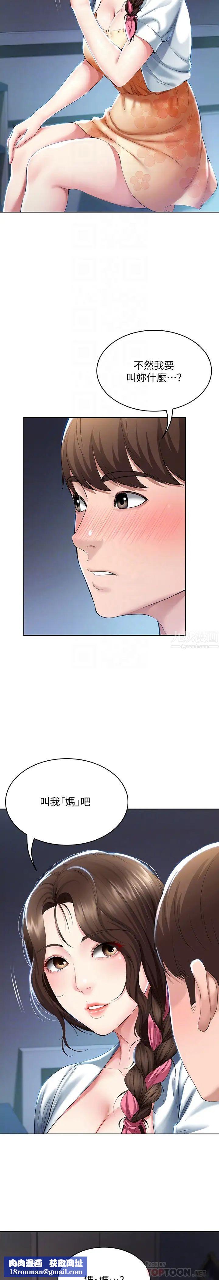 寄宿日记第35话-气氛微妙的两人