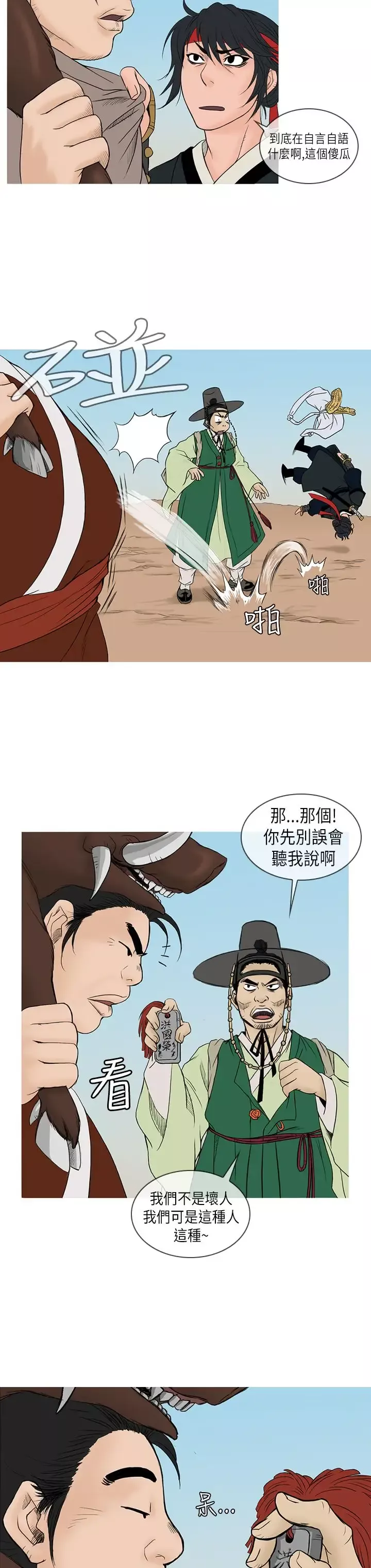 顶峰-第13话 - 图片 8
