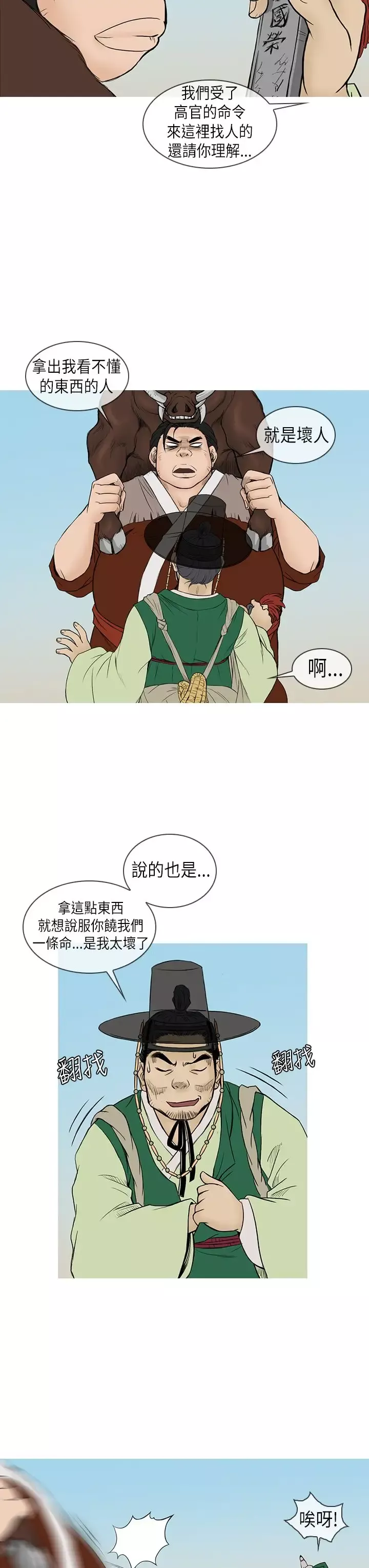 顶峰-第13话 - 图片 9