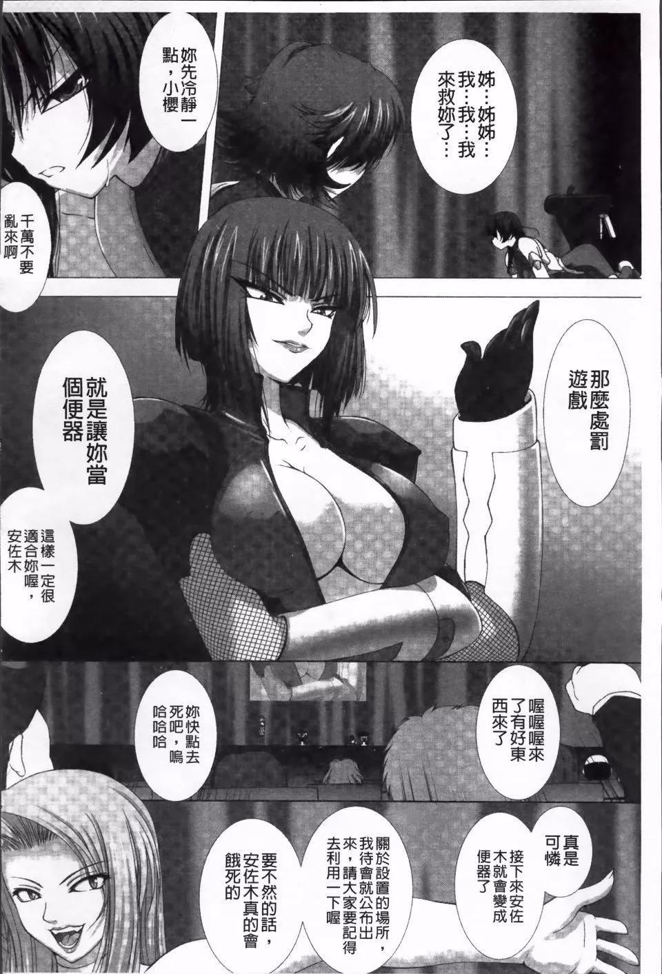 [高浜太郎,Kyphosus]対魔忍アサギ耻虐の暗黒游戏THECOMIC-[高浜太郎,Kyphosus]対魔忍アサギ耻虐の暗黒游戏THECOMIC - 图片 98
