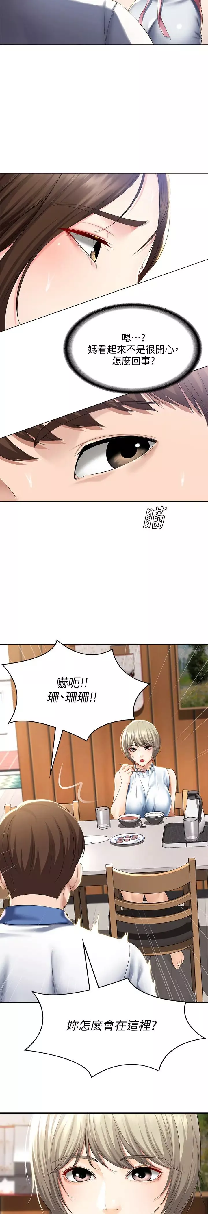 寄宿日記第35話-氣氛微妙的兩人
