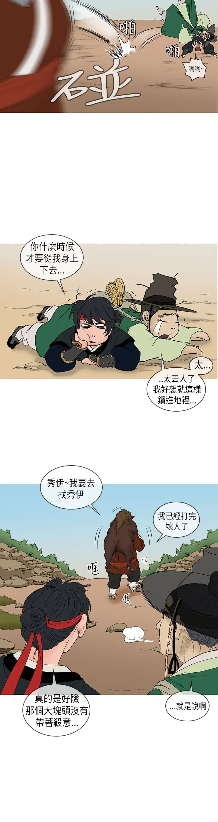 顶峰第13话