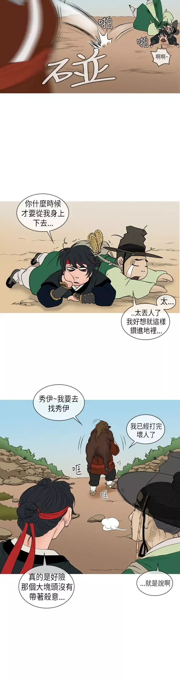 顶峰第13话
