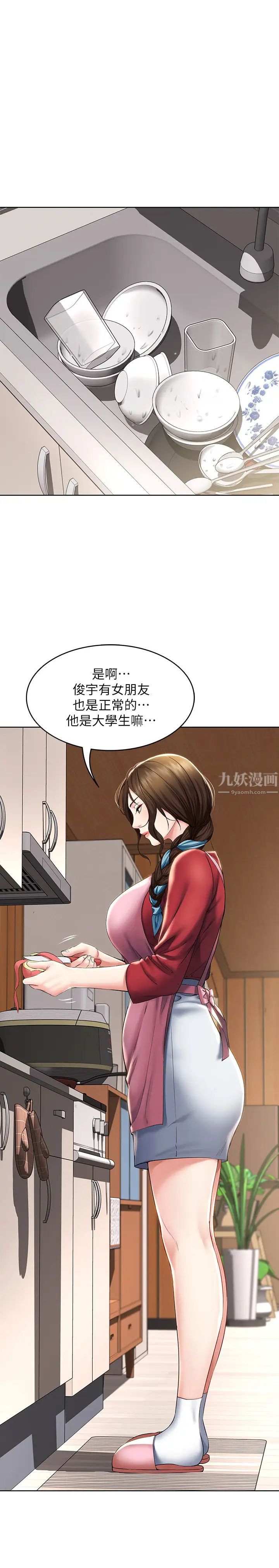 寄宿日記第35話-氣氛微妙的兩人