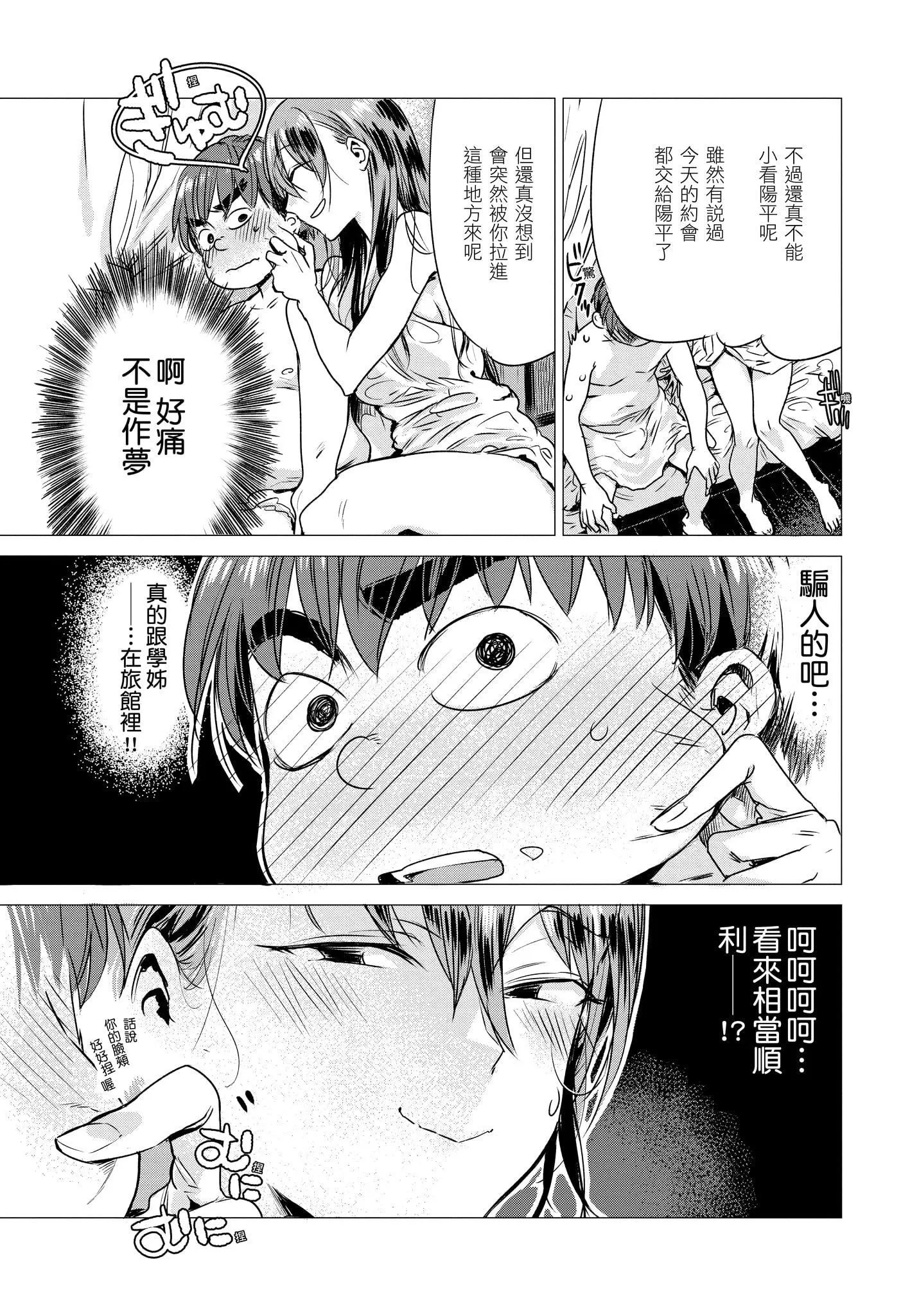 [几花にいろ]几日[无修正]-[几花にいろ]几日[无修正] - 图片 9